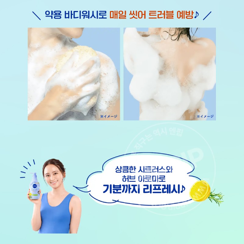 니베아 엔젤스킨 바디워시 아크네클리어 시트러스허브향 리필 350ml