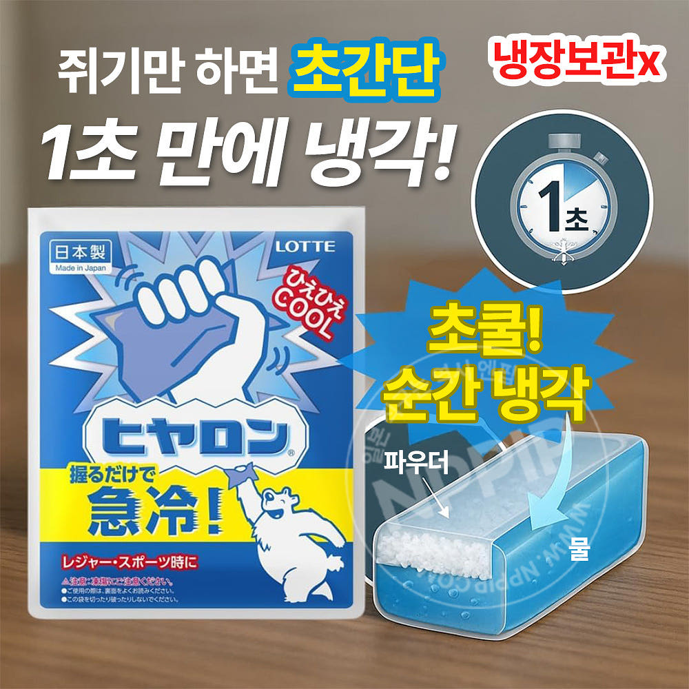 롯데 히야론 순간 냉각팩 급냉 냉찜질팩 얼음주머니 12개 세트