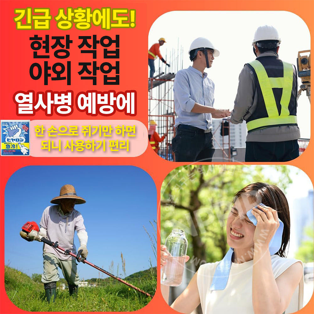 롯데 히야론 순간 냉각팩 급냉 냉찜질팩 얼음주머니 12개 세트