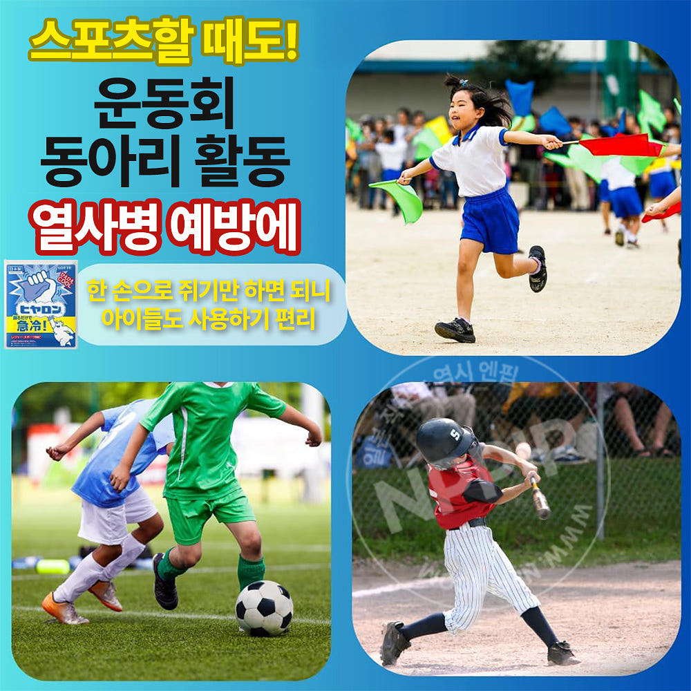 롯데 히야론 순간 냉각팩 급냉 냉찜질팩 얼음주머니 12개 세트