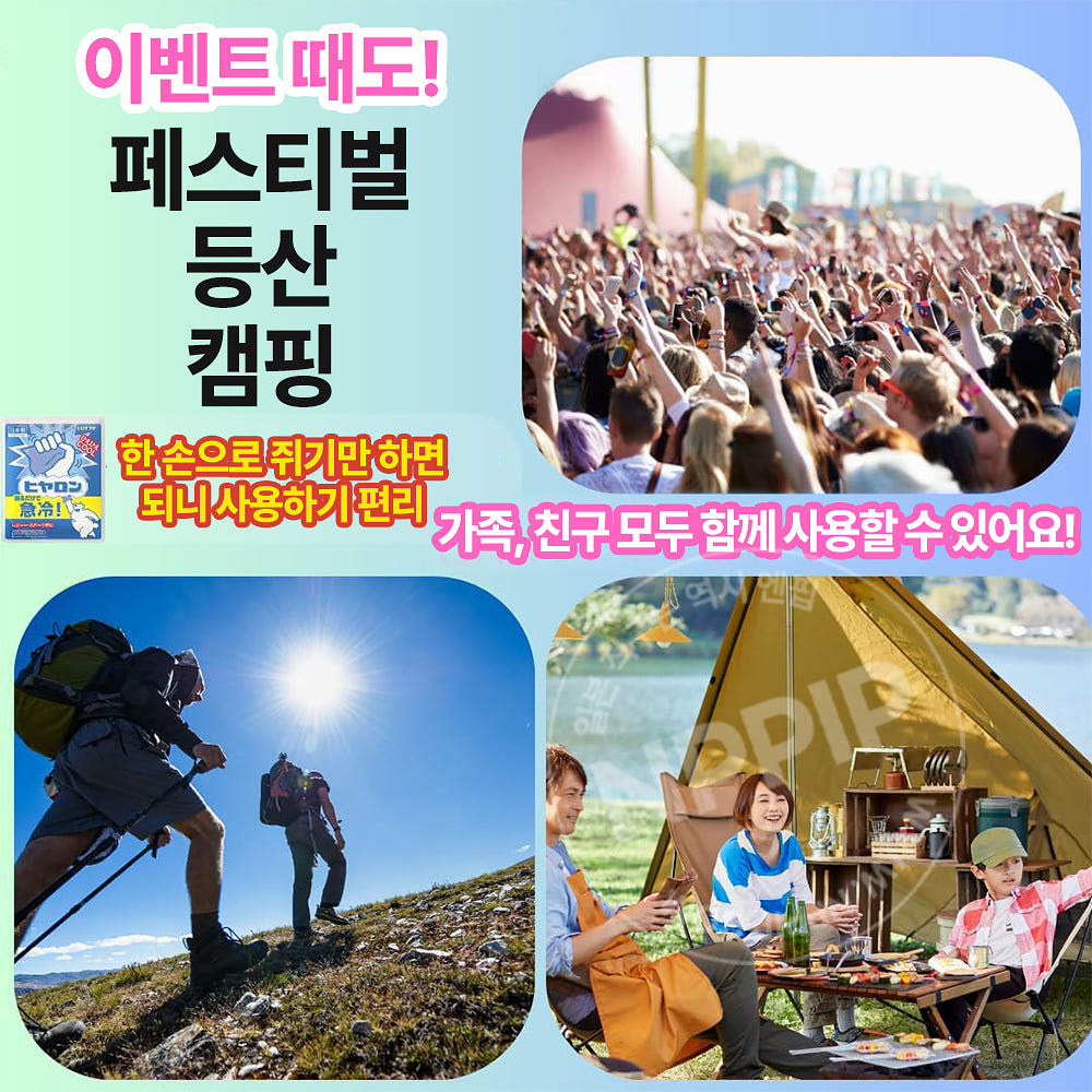 롯데 히야론 순간 냉각팩 급냉 냉찜질팩 얼음주머니 12개 세트