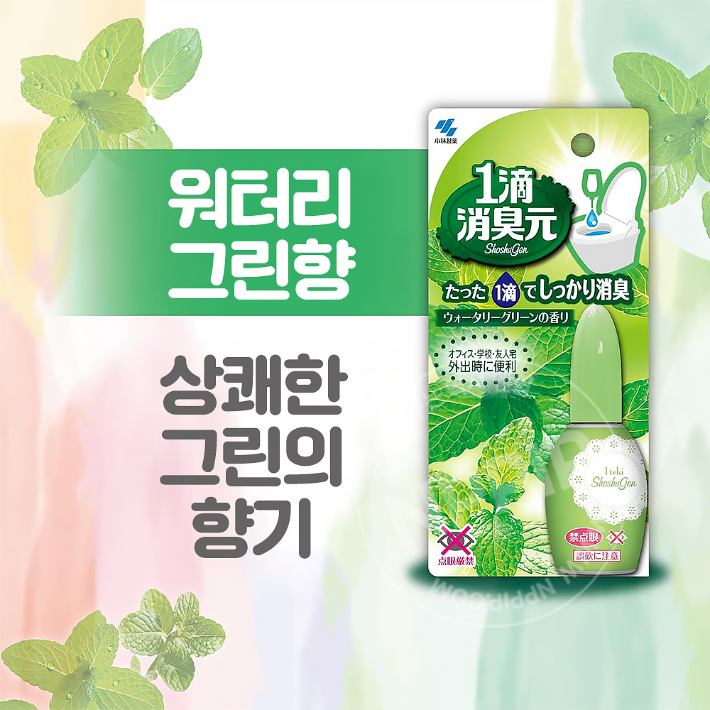 고바야시 한 방울 탈취 쇼슈겐 워터그린향 20ml