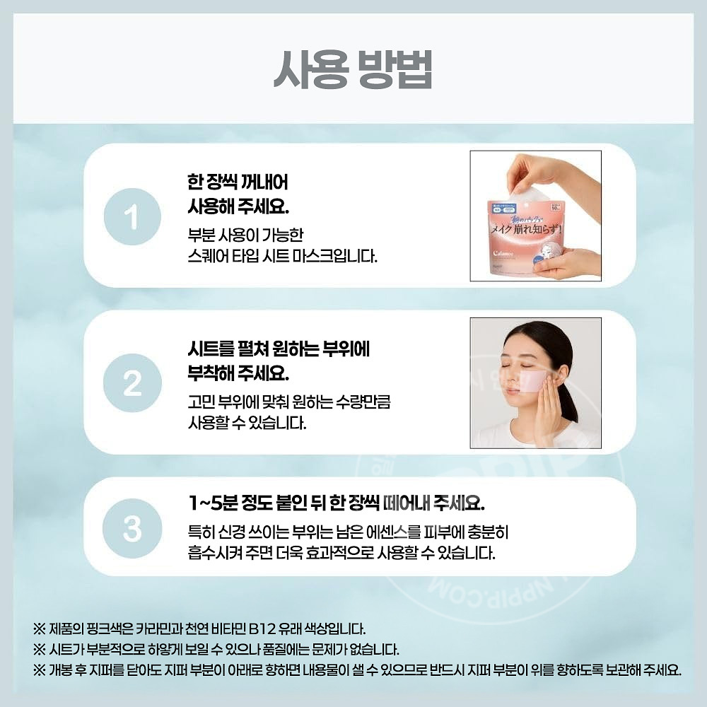 카라미 메이크업 킵 아이스 카밍 스퀘어 쿨링 마스크 팩 50매입