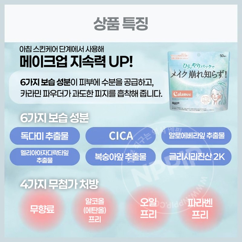 카라미 메이크업 킵 아이스 카밍 스퀘어 쿨링 마스크 팩 50매입