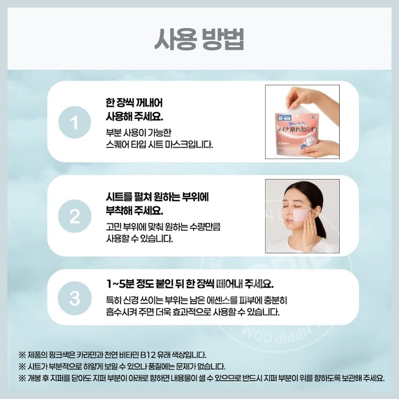 카라미 메이크업 킵 아이스 카밍 스퀘어 쿨링 마스크 팩 50매입