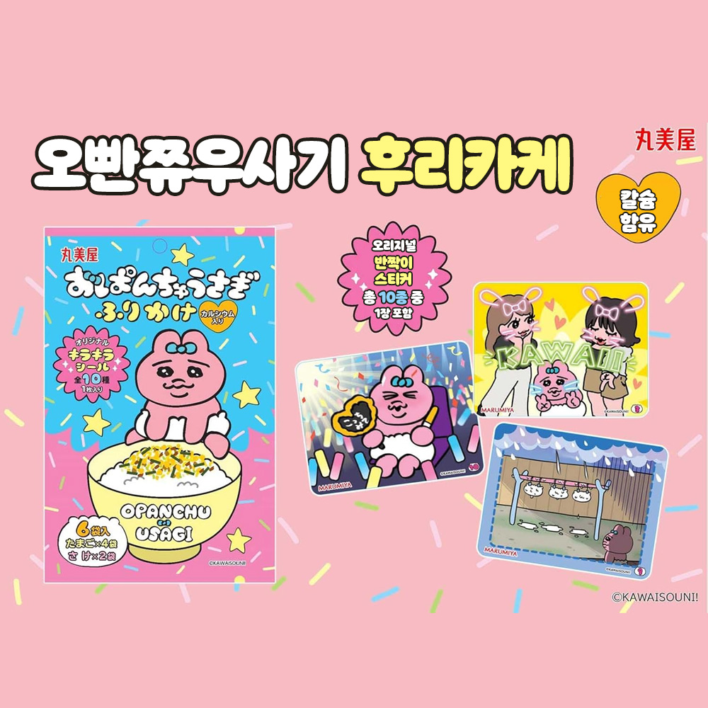 마루미야 오빤쮸우사기 후리카케 미니팩 6봉입 스티커 포함