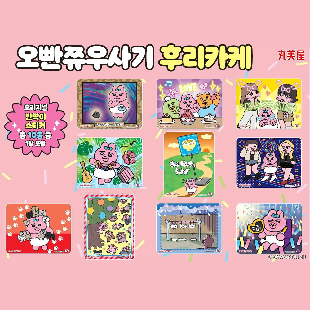 마루미야 오빤쮸우사기 후리카케 미니팩 6봉입 스티커 포함