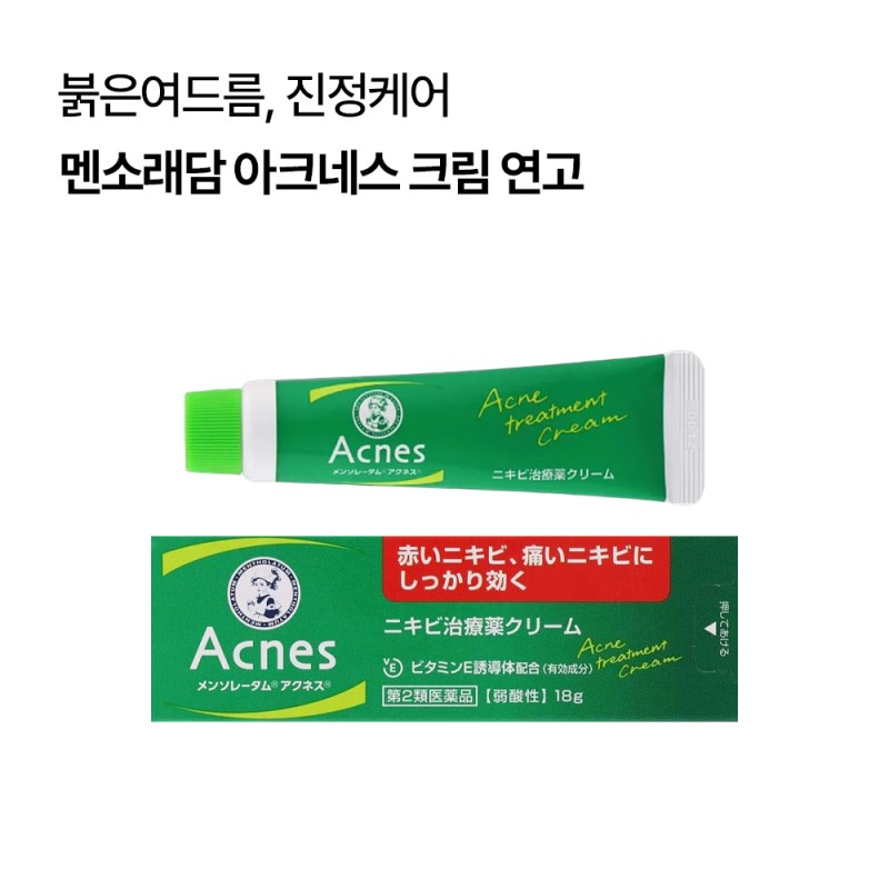 멘소래담 아크네스 여드름 치료약 크림 연고 18g