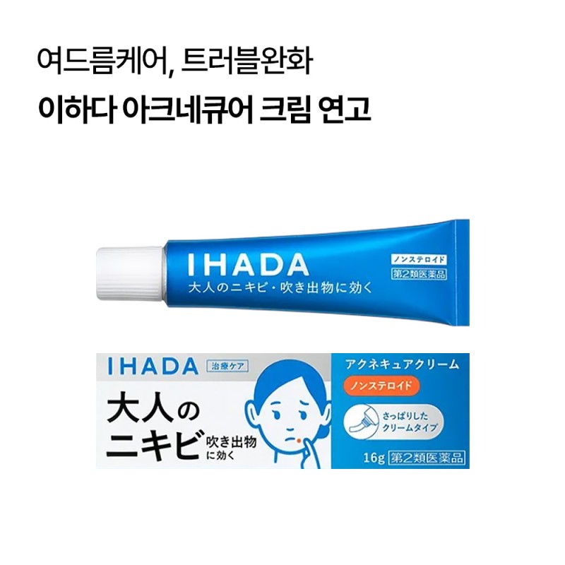이하다 아크네큐어 크림 여드름 치료 연고 26g
