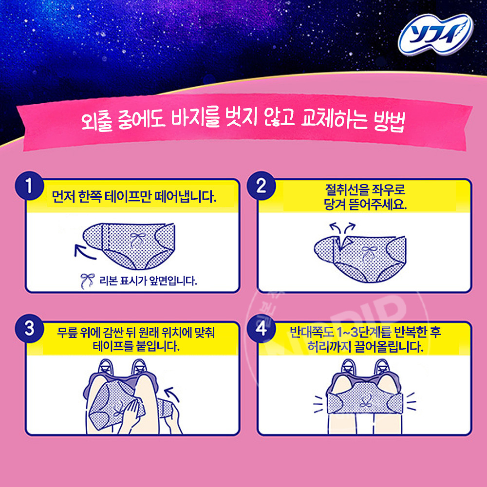 유니참 소피 외출용 교환 팬티형 생리대 2종 4/7매입