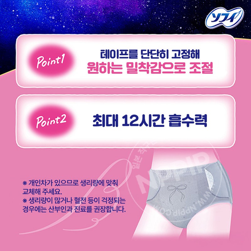 유니참 소피 외출용 교환 팬티형 생리대 2종 4/7매입