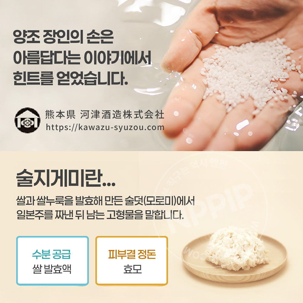 와푸드메이드 씻어내는 술지게미 워시오프 타입 복숭아향 170g