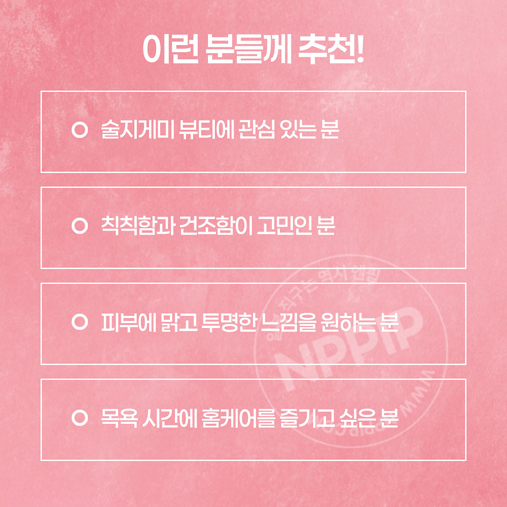 와푸드메이드 씻어내는 술지게미 워시오프 타입 복숭아향 170g