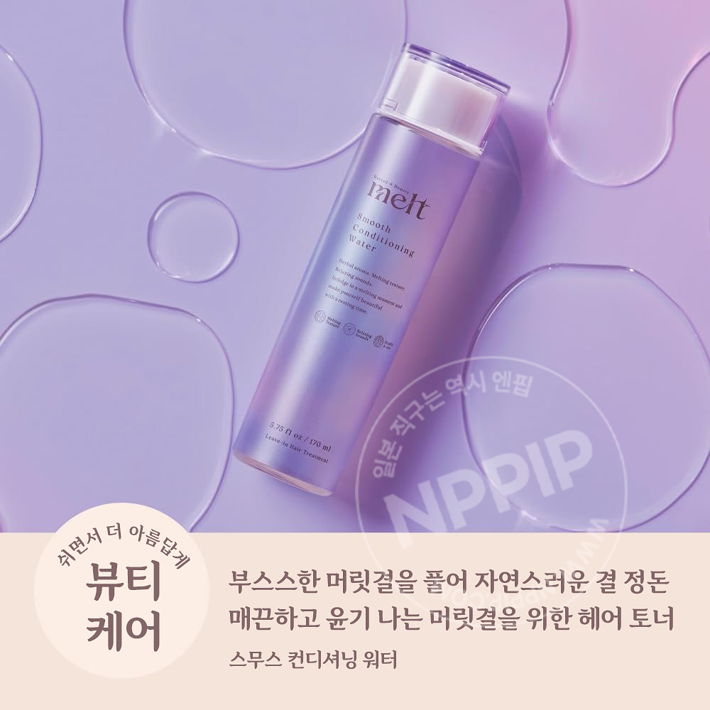 카오 melt 멜트 스무스 헤어 컨디셔닝 워터 에센스 170ml
