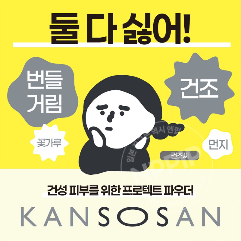 칸소상 보온력 프로텍트 파우더 10g