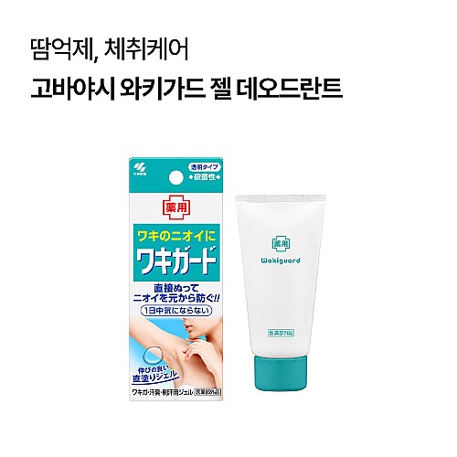 고바야시 와키가드 겨드랑이 땀 방지 젤 데오드란트 50g
