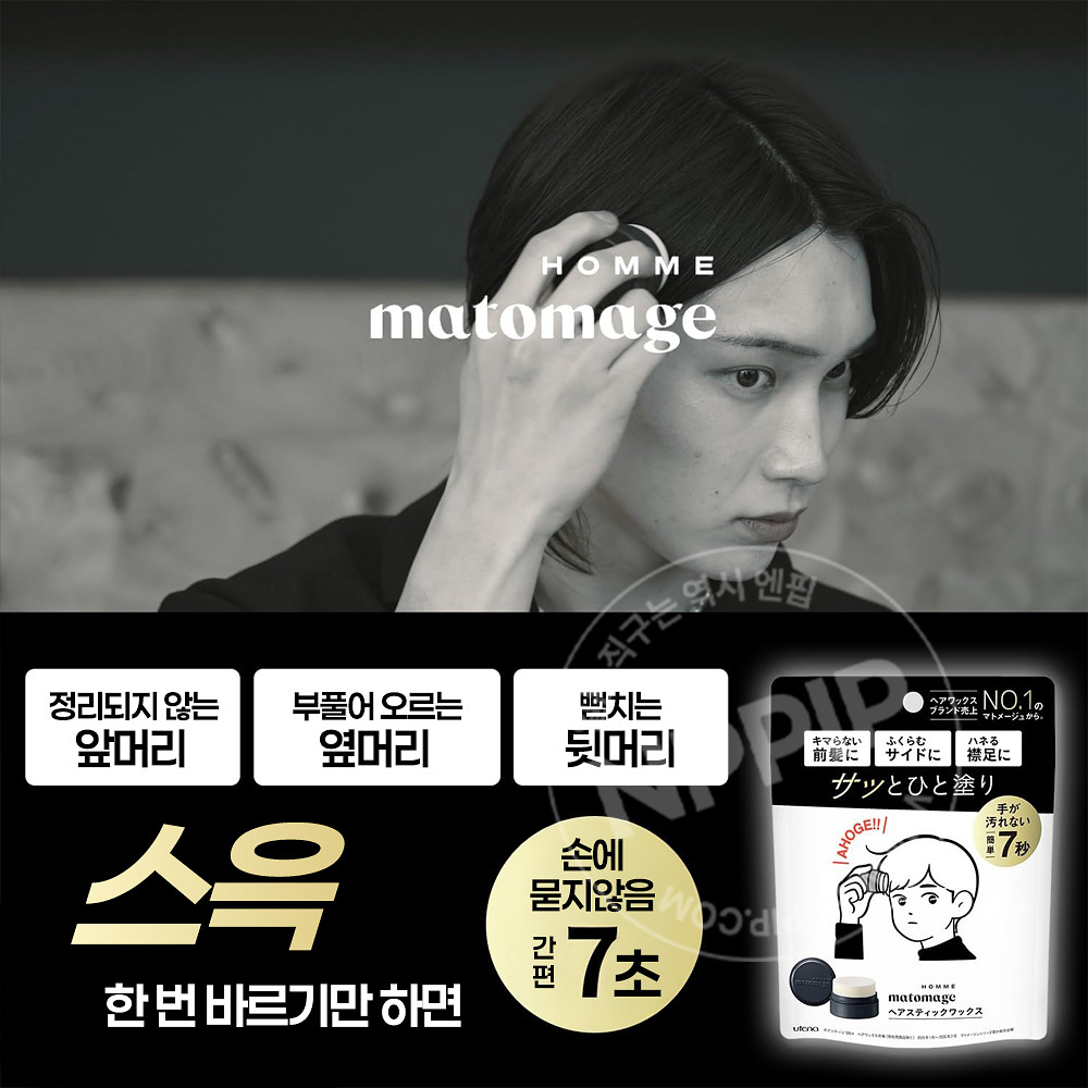 마토메쥬 옴므 헤어스틱 왁스 사봉프제아향 13g