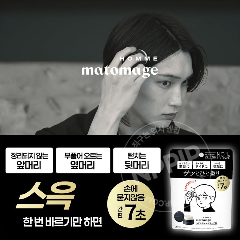 마토메쥬 옴므 헤어스틱 왁스 사봉프제아향 13g