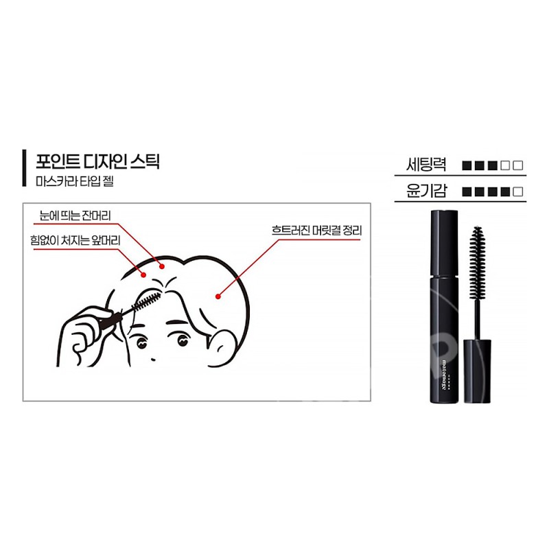마토메쥬 옴므 포인트 디자인 스틱 마스카라형 젤 왁스 사봉프제아향 10ml