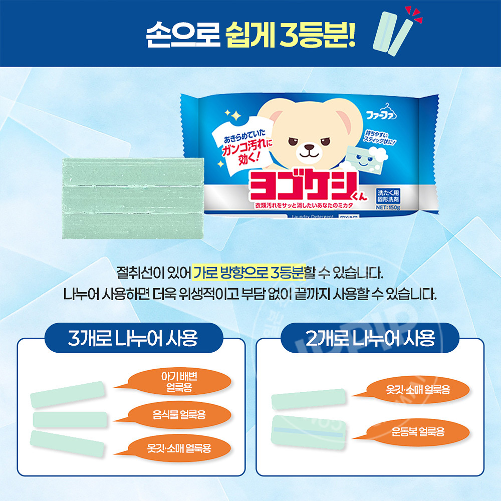 파파 요고케시군 비누 찌든 때 얼룩 세정 신발빨래 셔츠빨래 150g