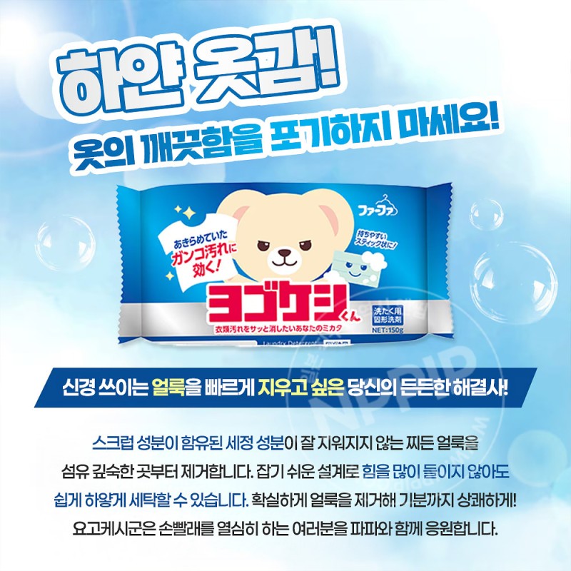 파파 요고케시군 비누 찌든 때 얼룩 세정 신발빨래 셔츠빨래 150g