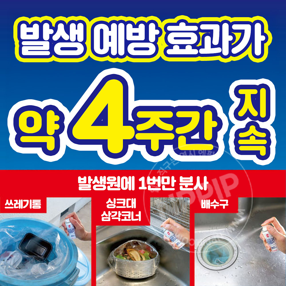 킨쵸 날파리 초파리 없어지는 스프레이 80회용