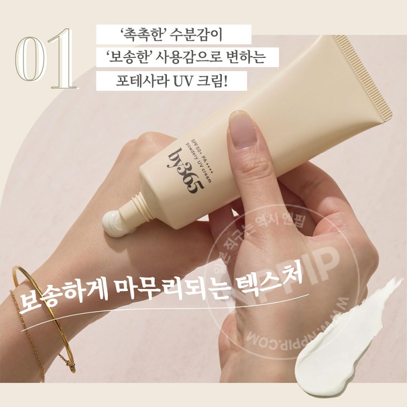 나리스업 by365 파우더리 uv 크림 자외선 차단 선크림 60g