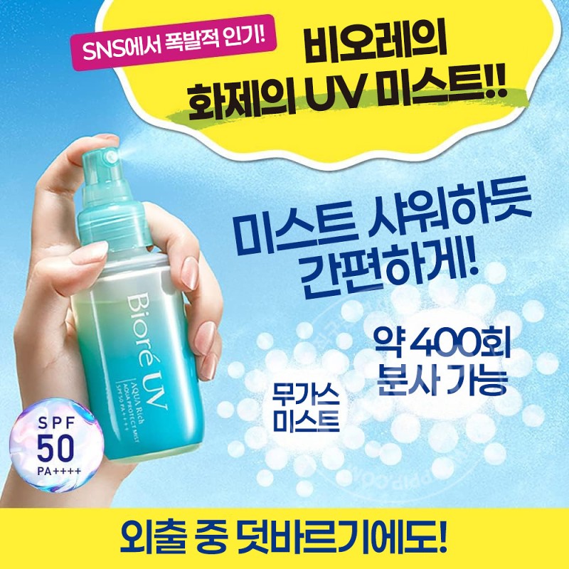 비오레 아쿠아리치 아쿠아 프로텍트 미스트 60ml 선스프레이