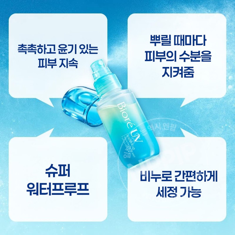 비오레 아쿠아리치 아쿠아 프로텍트 미스트 리필용 60ml 선스프레이