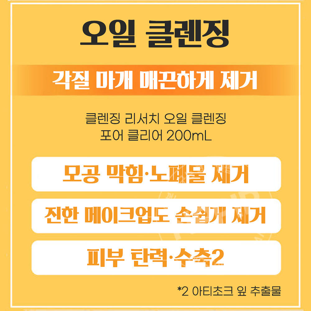 BCL AHA 클렌징리서치 모공 클리어 클렌징 오일 200ml