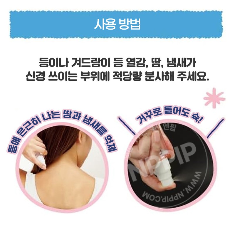 리베르타 쿨리스트 세나슈 아쿠아샴푸향 등에 뿌리는 땀 스프레이 60ml