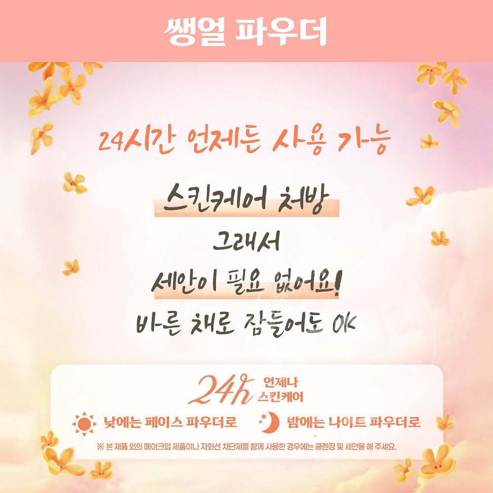 클럽 슷핀 쌩얼 파우더 금목서 애프리콧향 26g