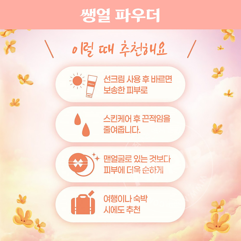 클럽 슷핀 쌩얼 파우더 금목서 애프리콧향 26g