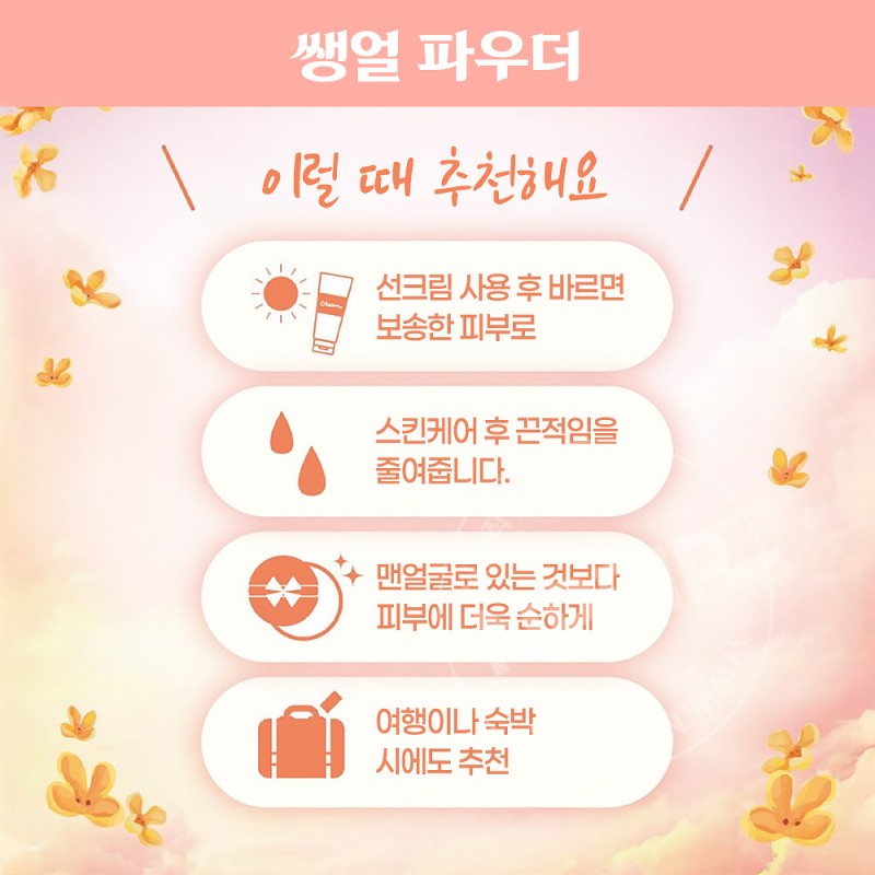 클럽 슷핀 쌩얼 파우더 금목서 애프리콧향 26g