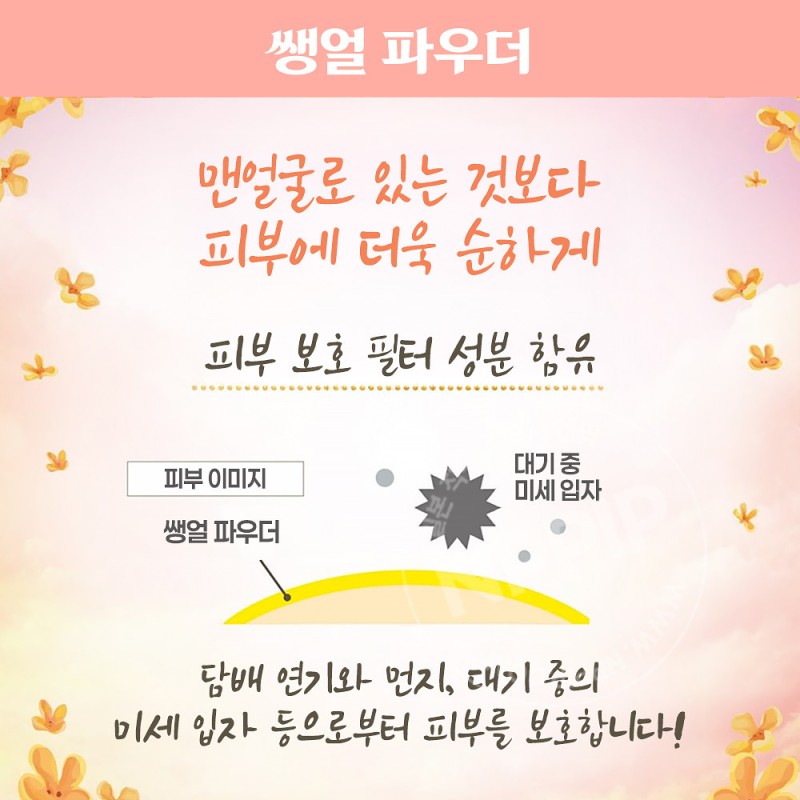 클럽 슷핀 쌩얼 파우더 금목서 애프리콧향 26g