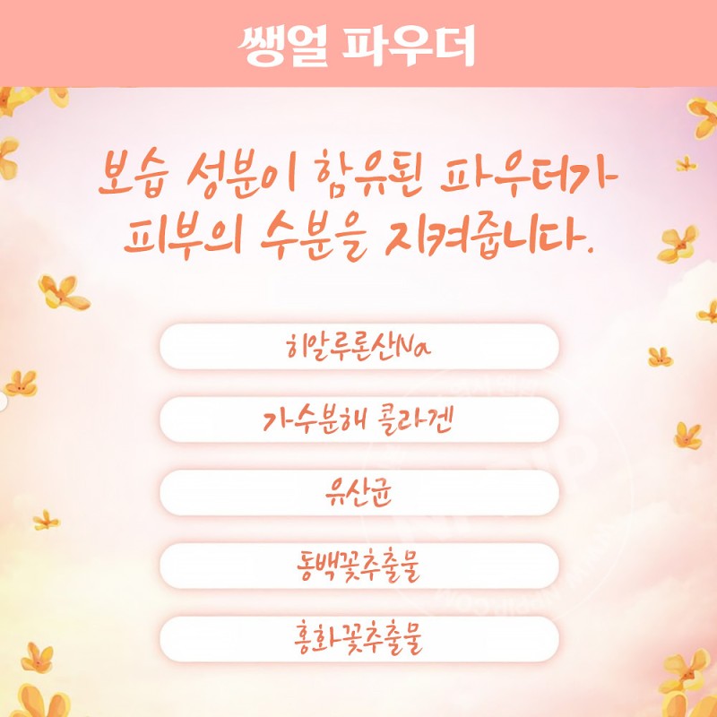 클럽 슷핀 쌩얼 파우더 금목서 애프리콧향 26g