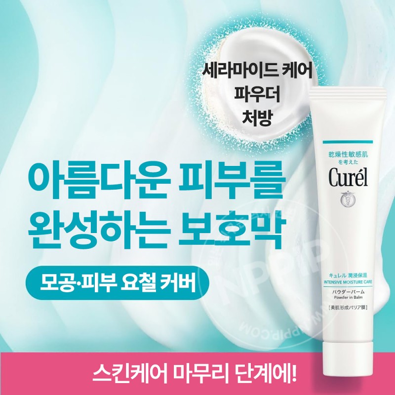 큐렐 수분 침투 보습 파우더밤 모공 프라이머 34g