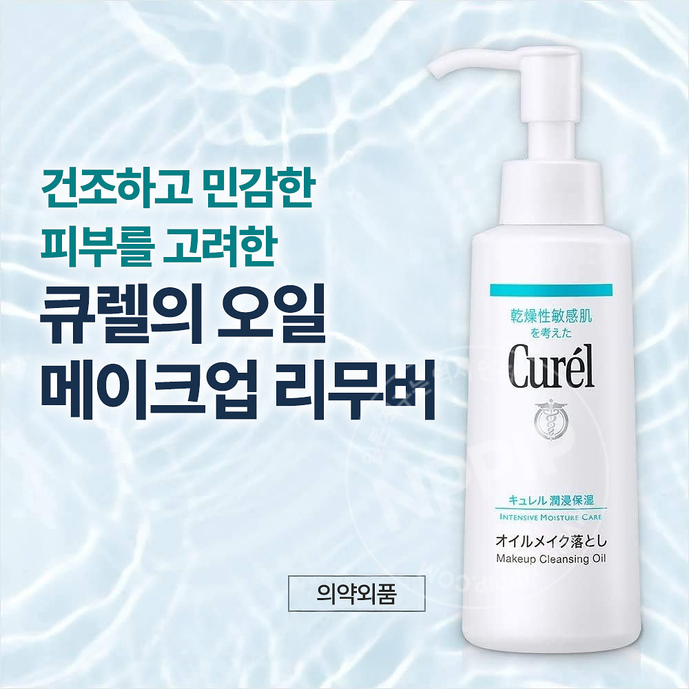 큐렐 오일 메이크업 클렌징오일 150ml