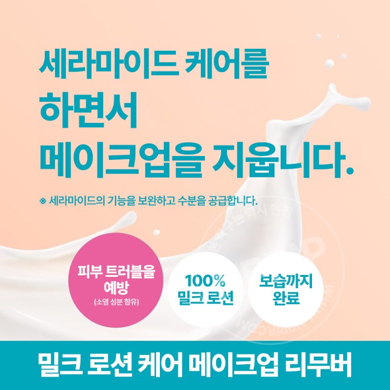 큐렐 수분 침투 보습 메이크업 클렌징밀크 200ml