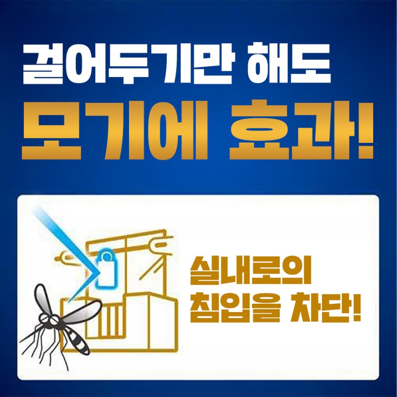 킨쵸 모기약 벌레코너스 프리미엄 현관용 250일 무취