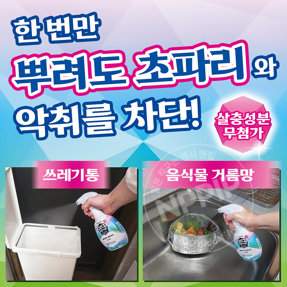 킨쵸 코바에코너스 주방용 스프레이 부패 억제 플러스 250mL