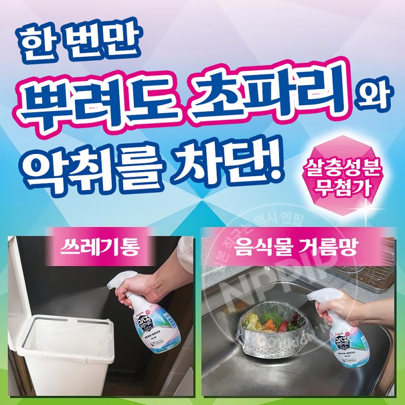 킨쵸 코바에코너스 주방용 스프레이 부패 억제 플러스 250mL