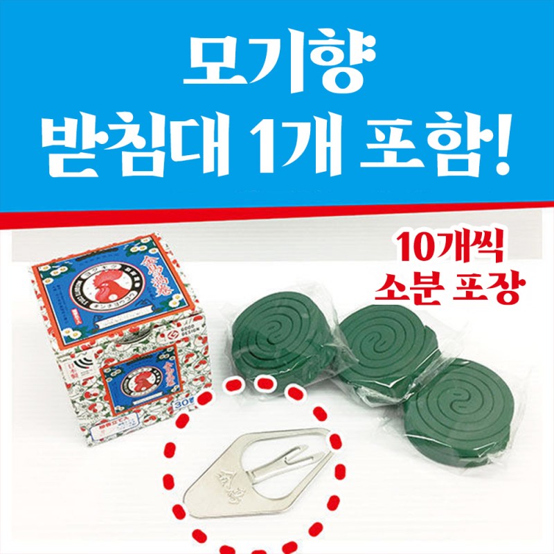 킨쵸 금새 모기향 미니 사이즈 30개