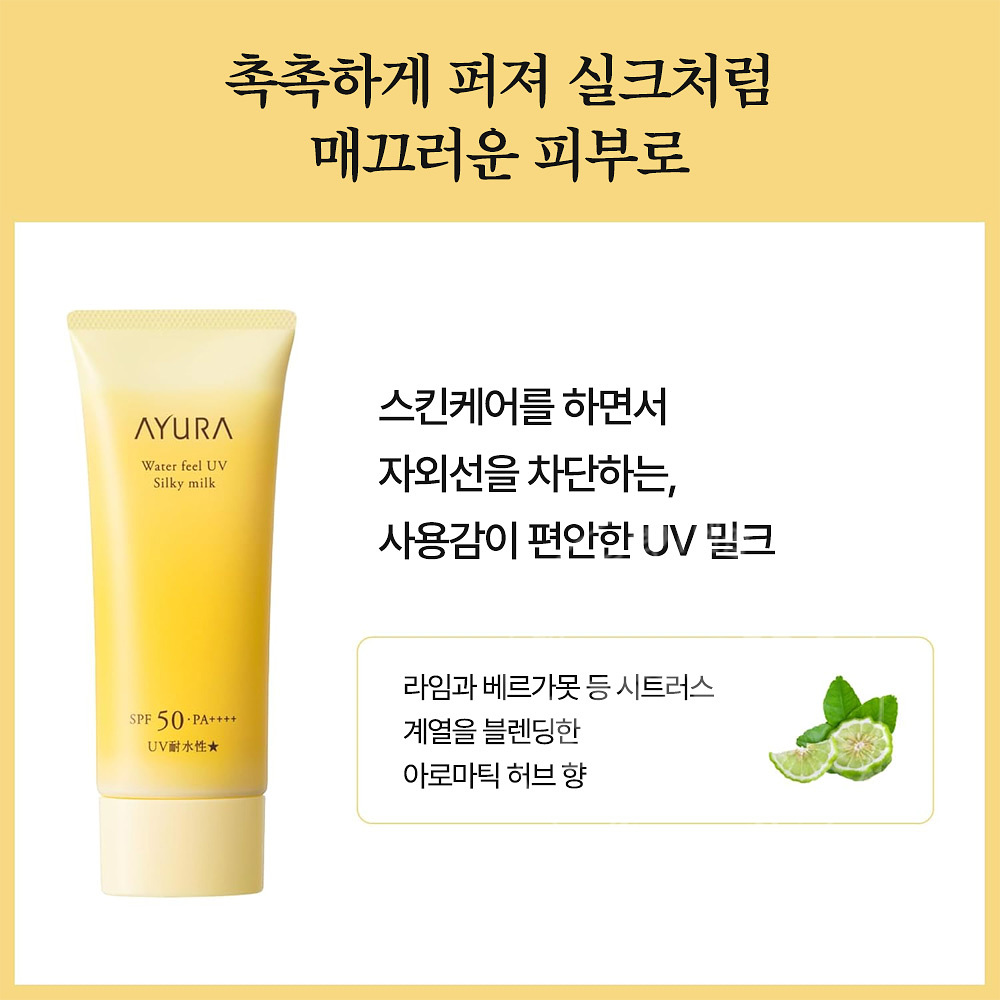 아유라 워터필 UV 실키 밀크 선크림 자외선 차단제 70g