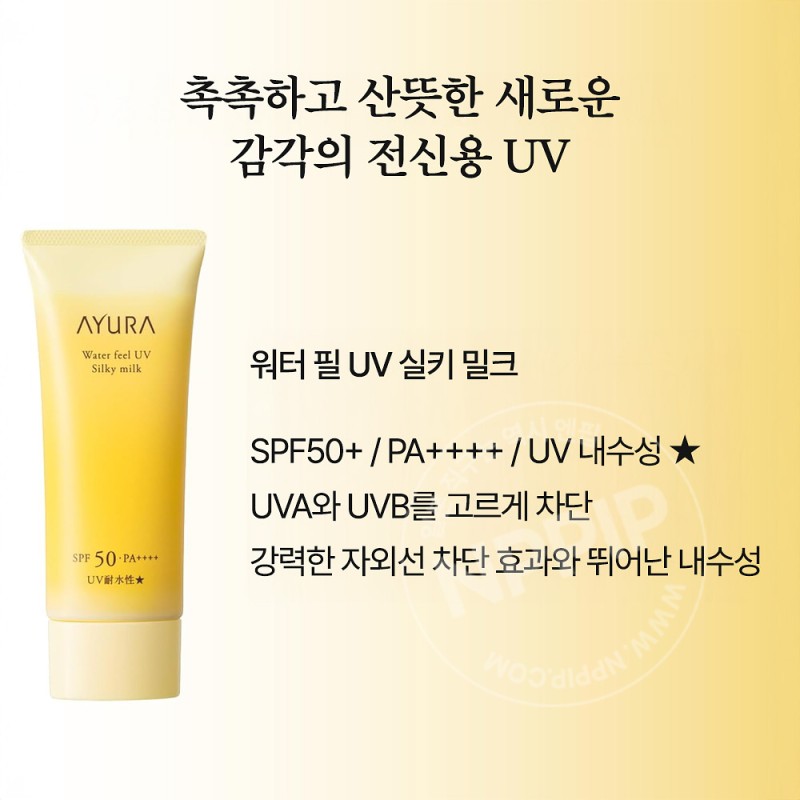 아유라 워터필 UV 실키 밀크 선크림 자외선 차단제 70g