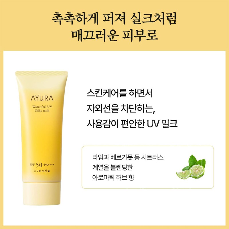 아유라 워터필 UV 실키 밀크 선크림 자외선 차단제 70g
