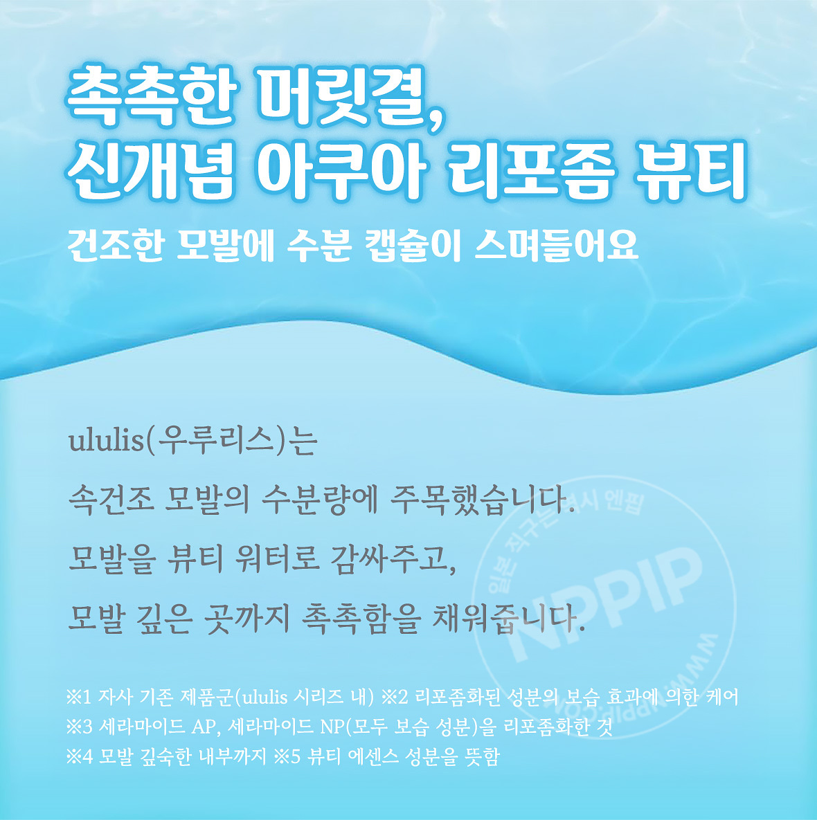 우루리스 아쿠아 나이트 부스터 헤어밀크 100ml