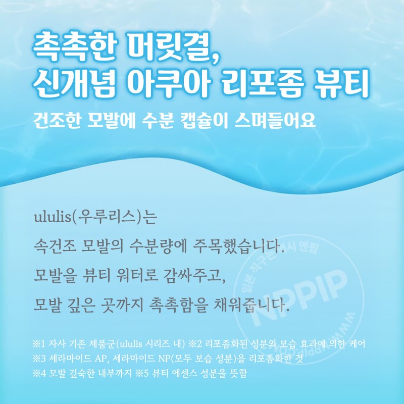 우루리스 아쿠아 나이트 부스터 헤어밀크 100ml