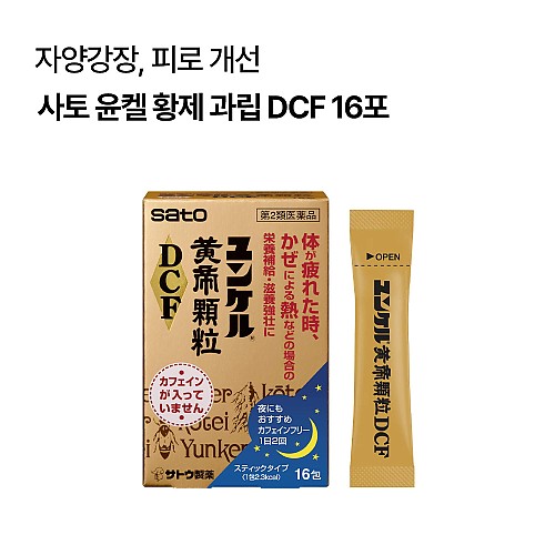 사토 윤켈 황제 과립 DCF 16포