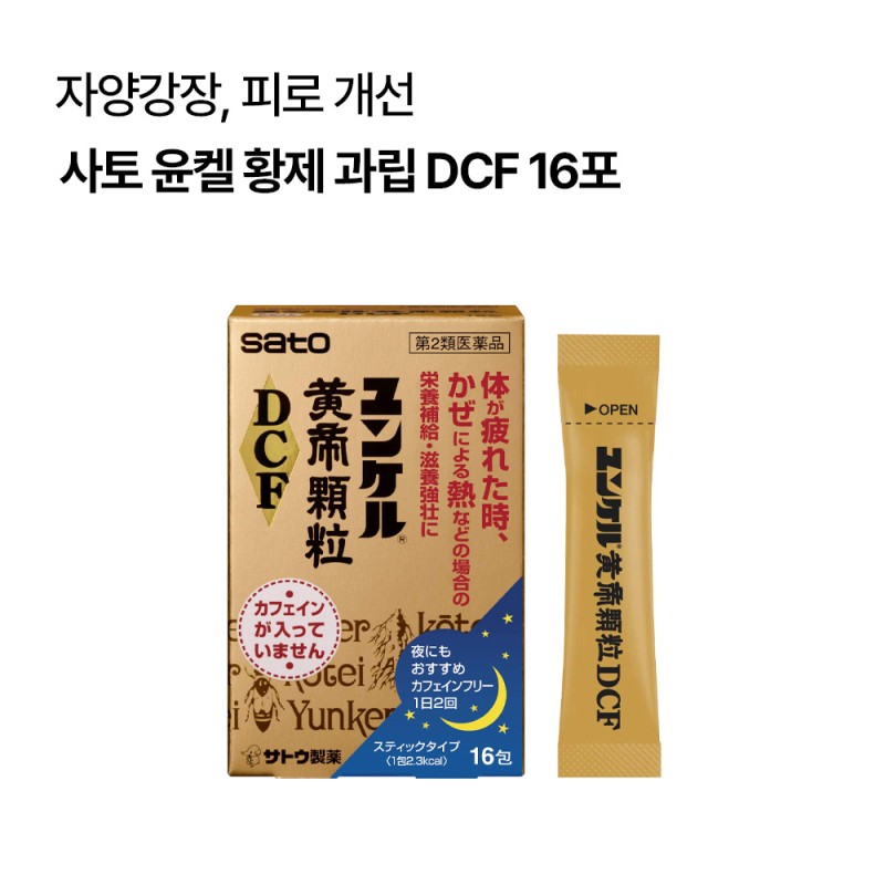 사토 윤켈 황제 과립 DCF 16포